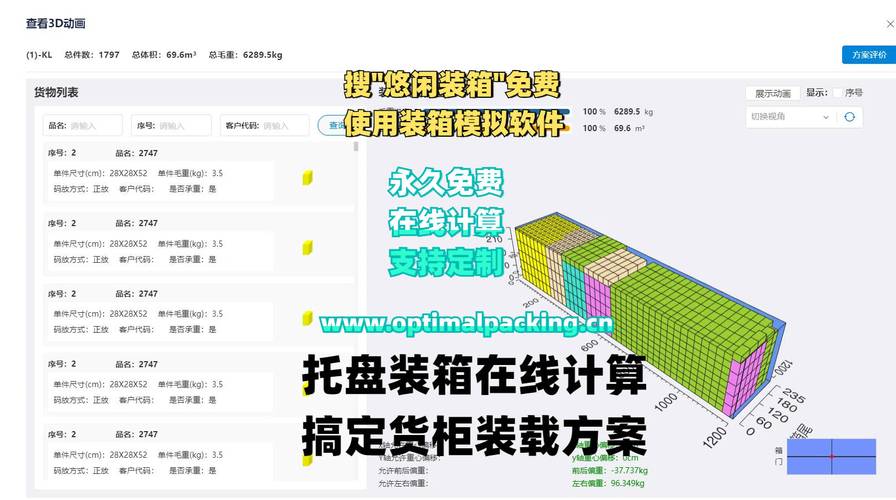 貨運托盤計算托盤裝貨計算