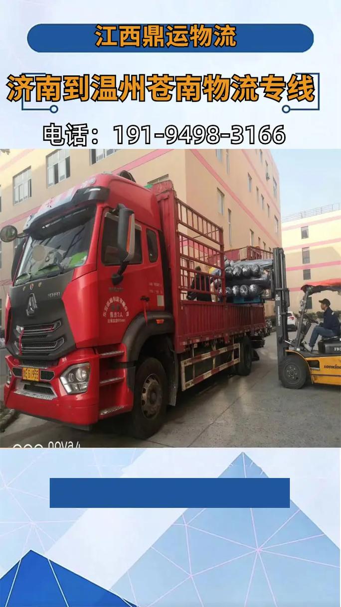 溫州貨運(yùn)大全溫州貨運(yùn)公司