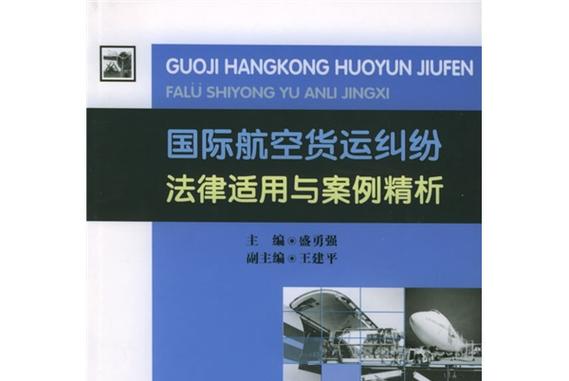 航空貨運 案例航空貨運案例分析