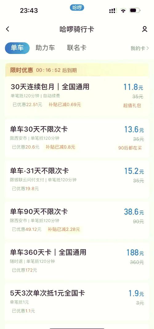 貨運哈羅單車貨運哈羅單車怎么收費