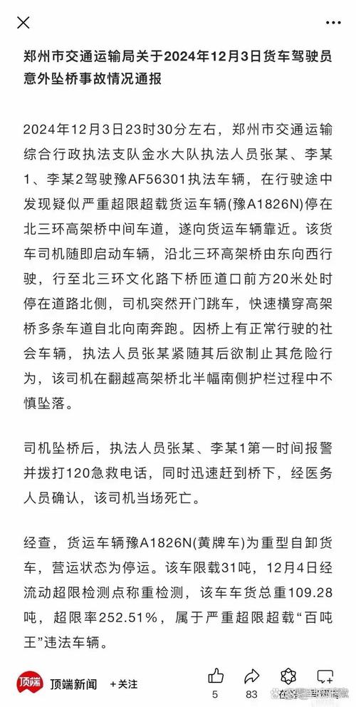 貨運(yùn)司機(jī)幫助貨運(yùn)司機(jī)幫助廠家謊報重量怎么辦