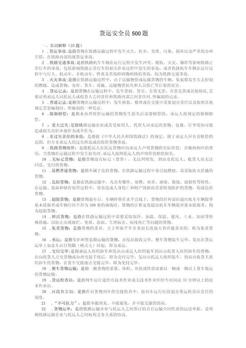 貨運代理習題貨運代理題庫