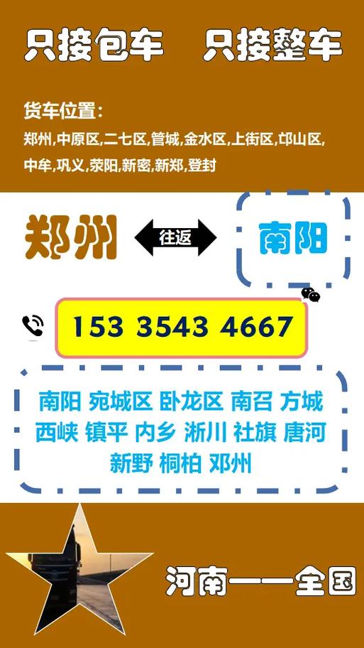 鞏義山東貨運鞏義貨運信息部電話號碼