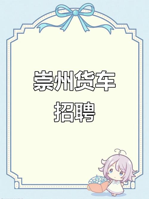 貨運新手招聘貨運新手招聘模板