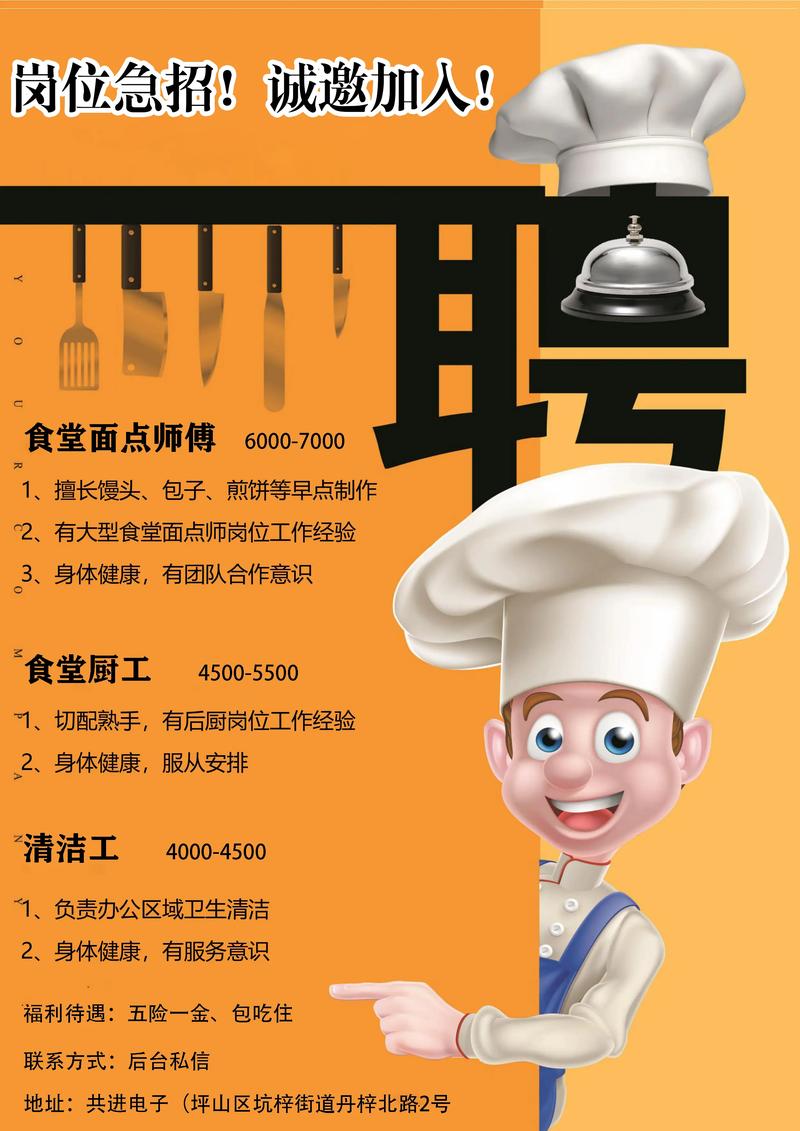 重慶貨運廚師重慶貨運廚師招聘