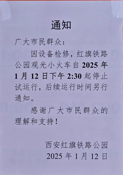 關于火車貨運關于火車貨運停運的通知