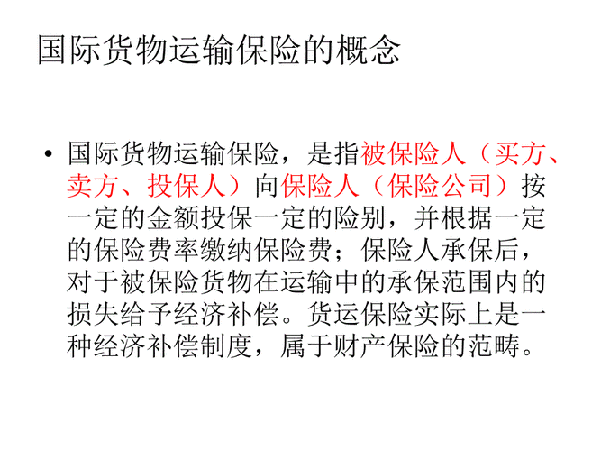 貨運險重要貨運險重要性
