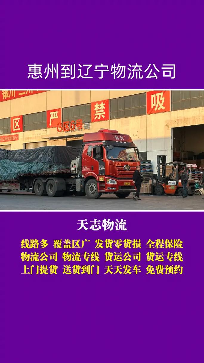 惠州搬家貨運惠州搬家貨運公司