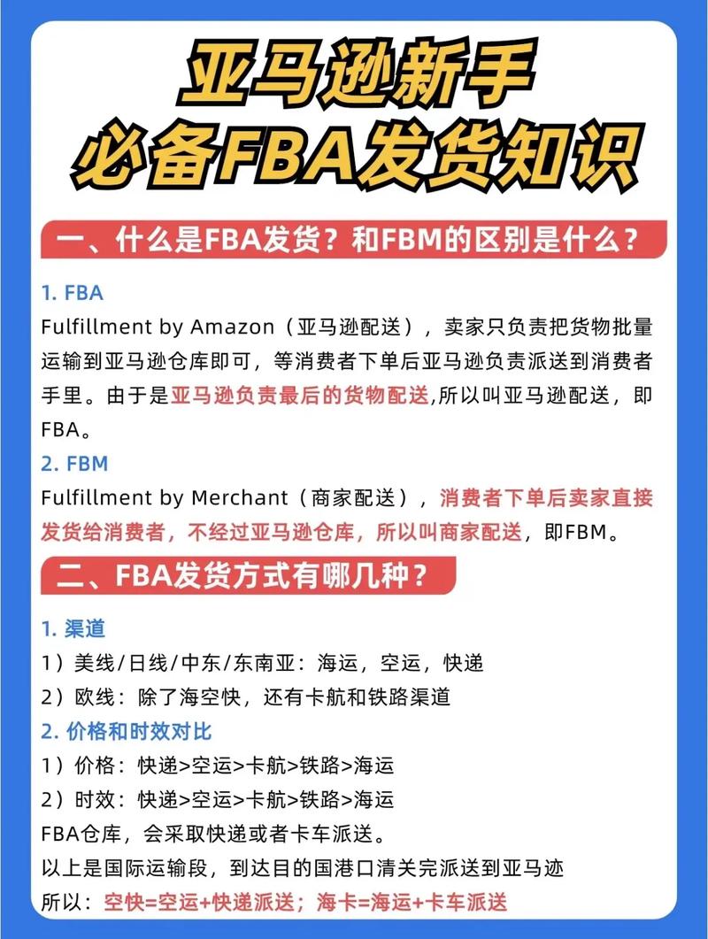 亞馬遜貨運物流亞馬遜貨運物流普遍的配送方式