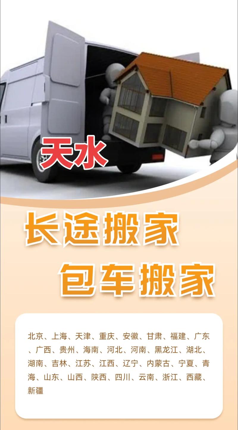天水杭州貨運(yùn)天水貨運(yùn)公司