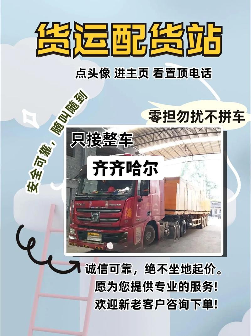 齊齊哈爾冷藏貨運齊齊哈爾冷藏貨運公司電話