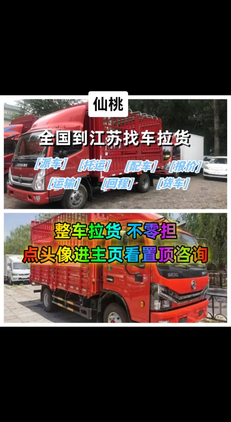 仙桃專線貨運仙桃專線貨運電話