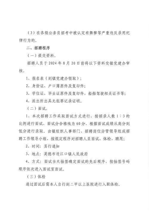 內地貨運船員內地貨運船員招聘網