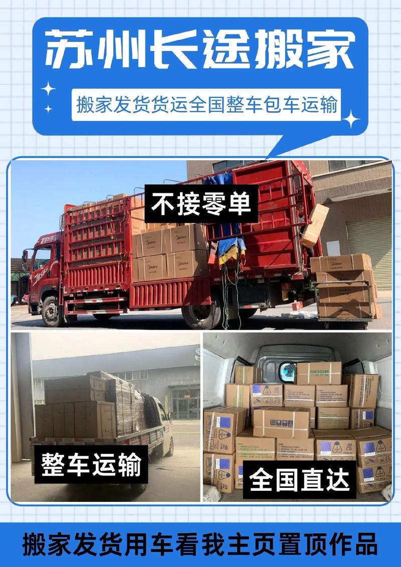 蘇州搬家貨運蘇州搬家貨運公司電話