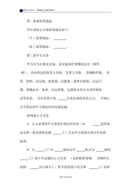 貨運企業代理貨運企業代理合同范本