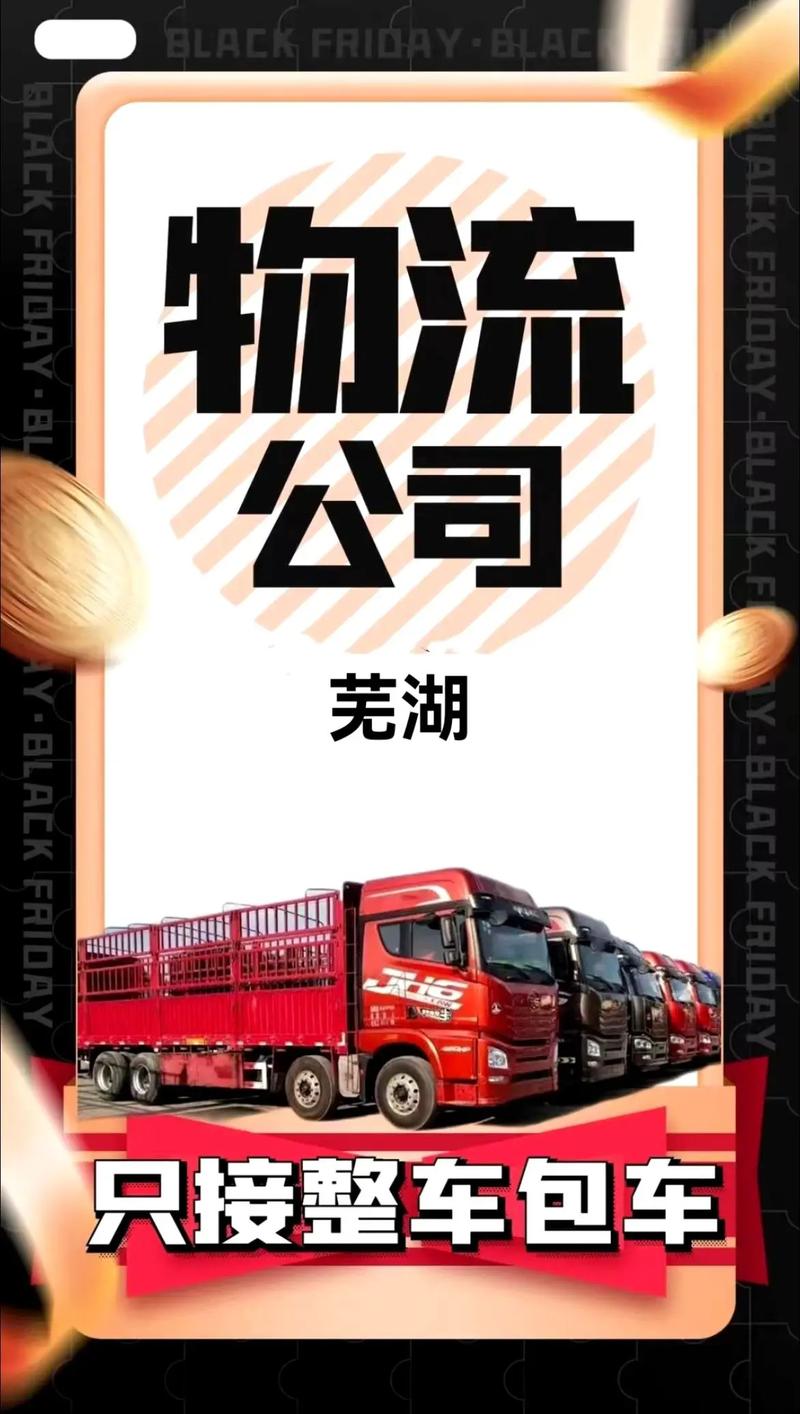 蕪湖貨運(yùn)運(yùn)輸蕪湖貨運(yùn)運(yùn)輸公司電話