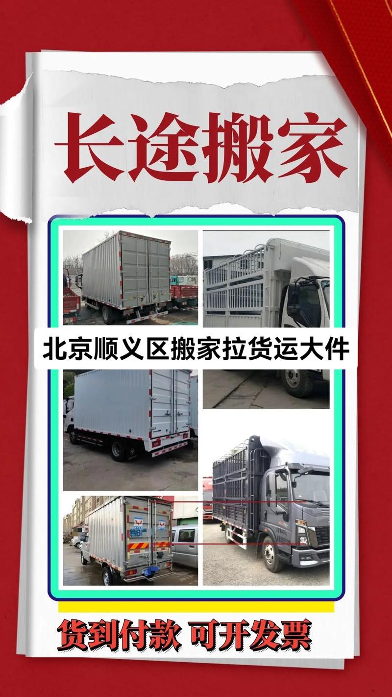 6.8貨運北京北京貨運價格