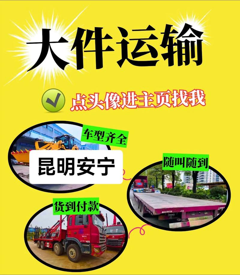 安寧信息貨運安寧信息貨運部電話