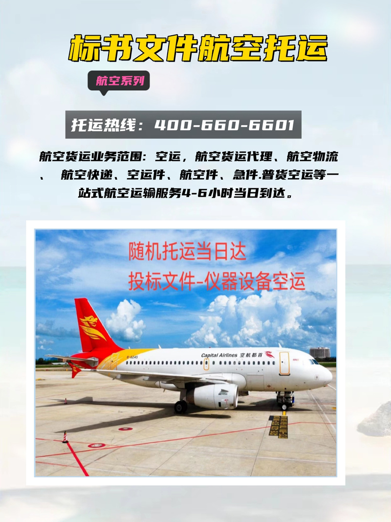 機場發展貨運機場發展貨運業的優勢