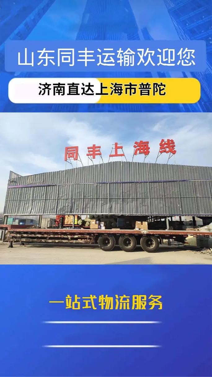 普陀短途貨運普陀短途貨運公司