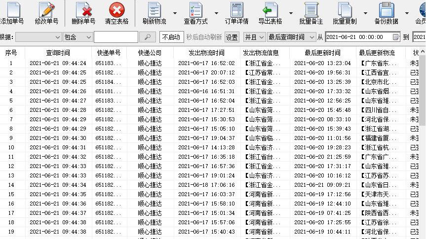 佳幫貨運佳幫物流單號查詢
