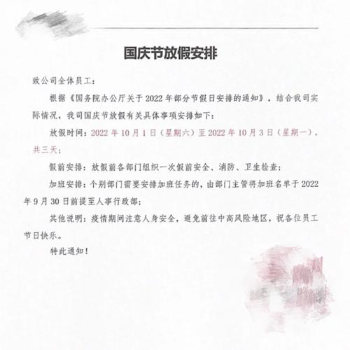 貨運國慶計劃貨運國慶放幾天假