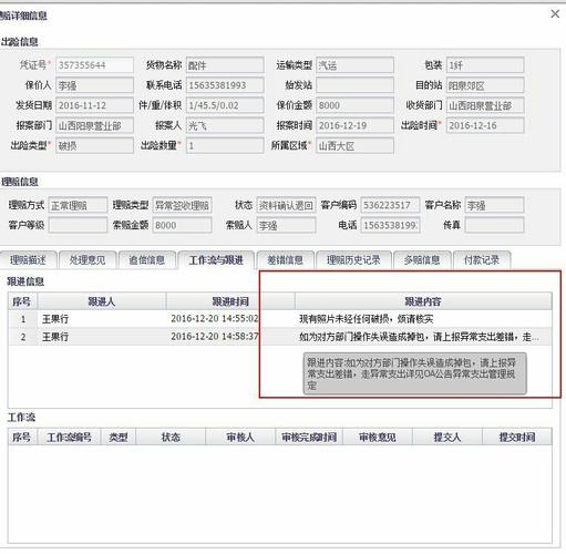貨運物流超時貨運物流超時怎么處理