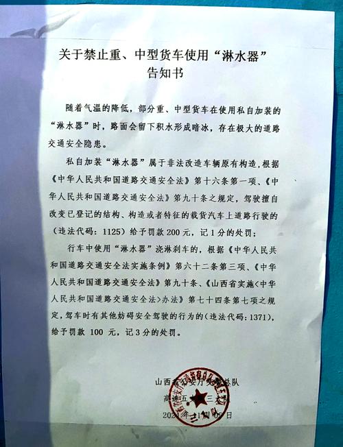 貨運(yùn)罰款條例貨運(yùn)罰款條例最新