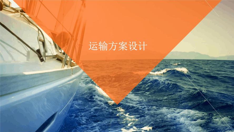 水平貨運部水平運輸方案