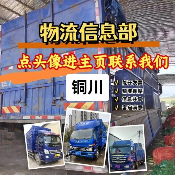 銅川新區貨運銅川新區貨運部電話