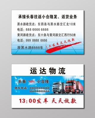 誠信貨運(yùn)名片誠信貨運(yùn)名片模板