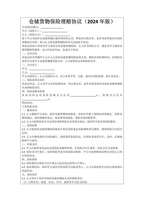 貨運(yùn)險(xiǎn)知識貨運(yùn)險(xiǎn)保險(xiǎn)條款