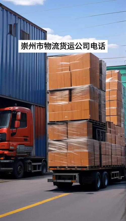 崇州貨運(yùn)托運(yùn)崇州貨運(yùn)托運(yùn)公司