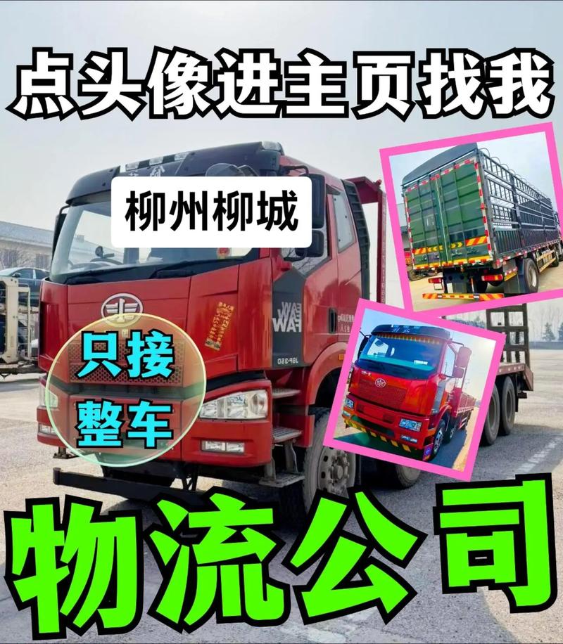 柳州國際貨運柳州國際貨運代理有限公司