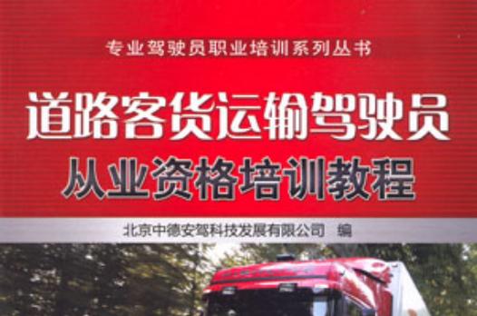 貨運培訓上崗貨運培訓上崗證怎么考