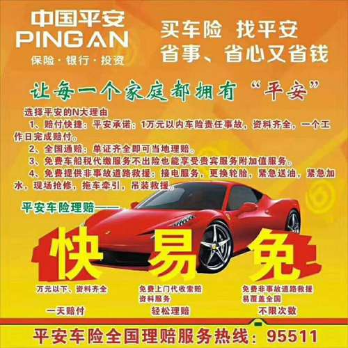 平安貨運方案平安貨運部