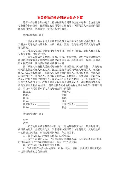 貨運(yùn)投訴范文貨運(yùn)投訴范文大全