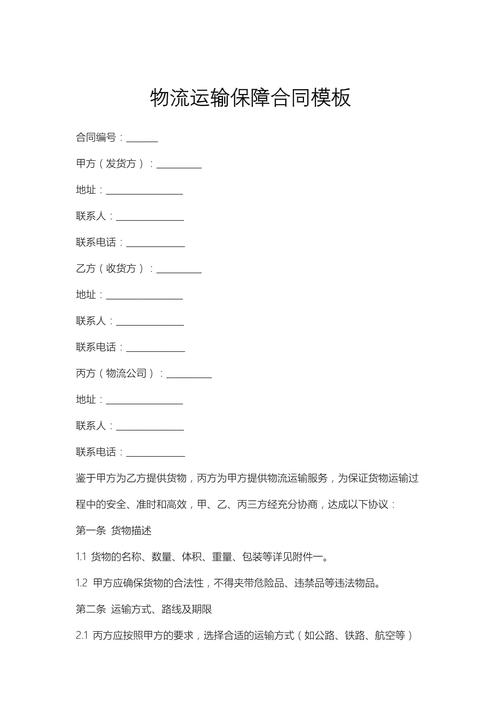貨運合同保險貨運合同保險怎么寫