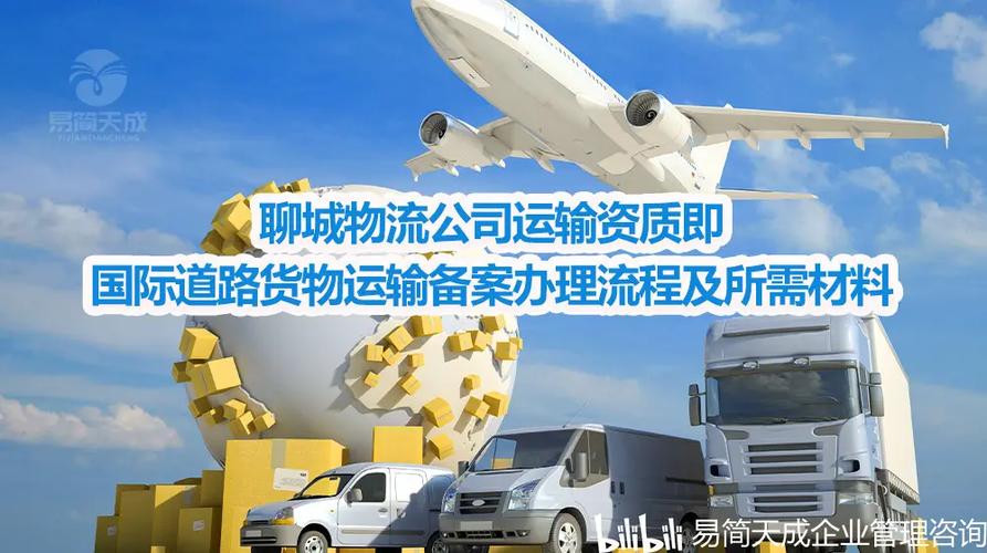 貨運(yùn)國(guó)際運(yùn)輸貨運(yùn)國(guó)際運(yùn)輸資質(zhì)怎么辦理的