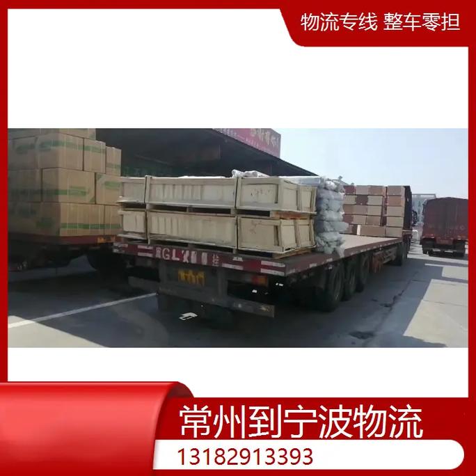 常州邦德貨運(yùn)常州邦德貨運(yùn)部電話(huà)