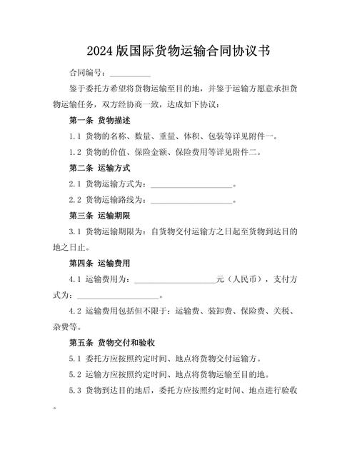 貨運協議范本貨運協議范本大全