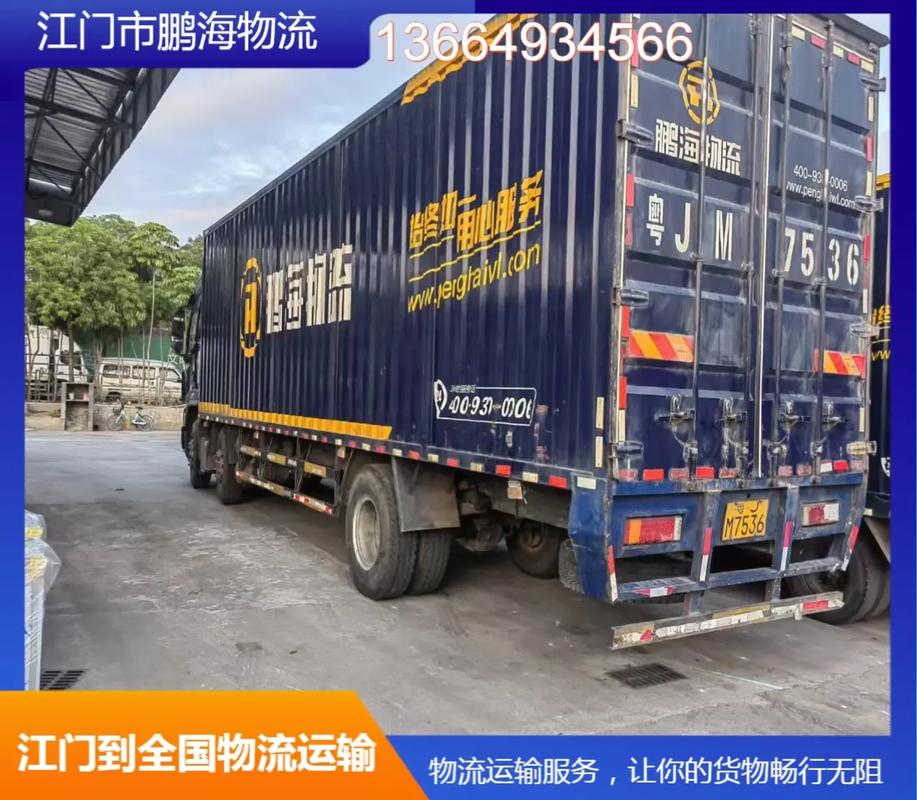 江門貨運接單江門貨運接單電話