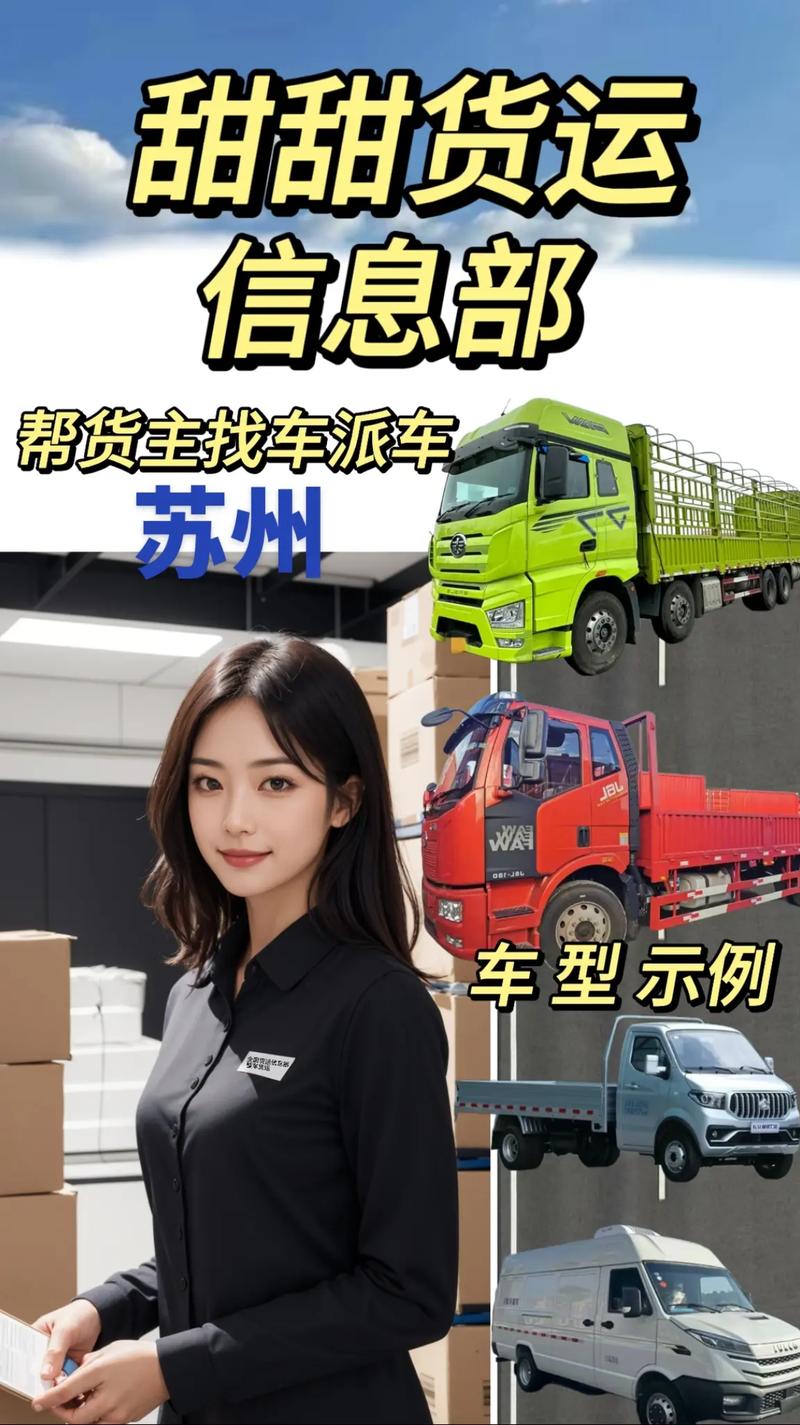 蘇州貨運群蘇州貨運司機交流群