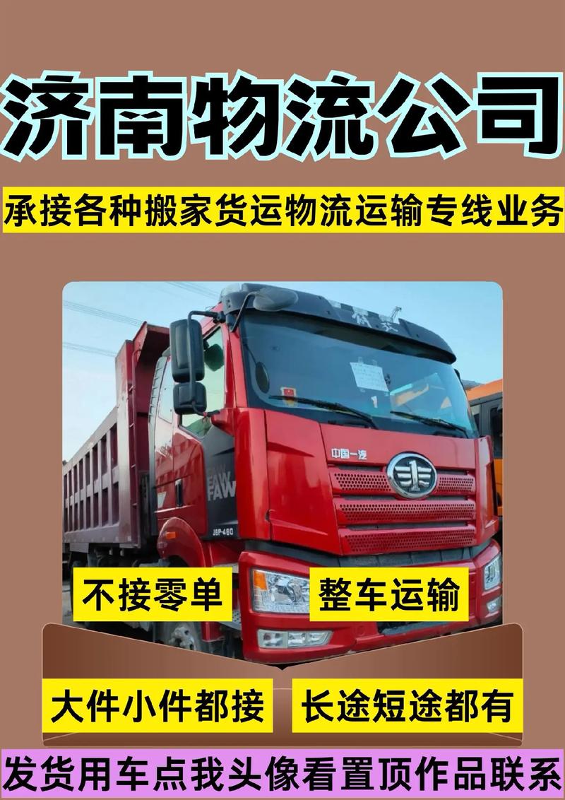 濟南總站貨運濟南總站貨運部電話