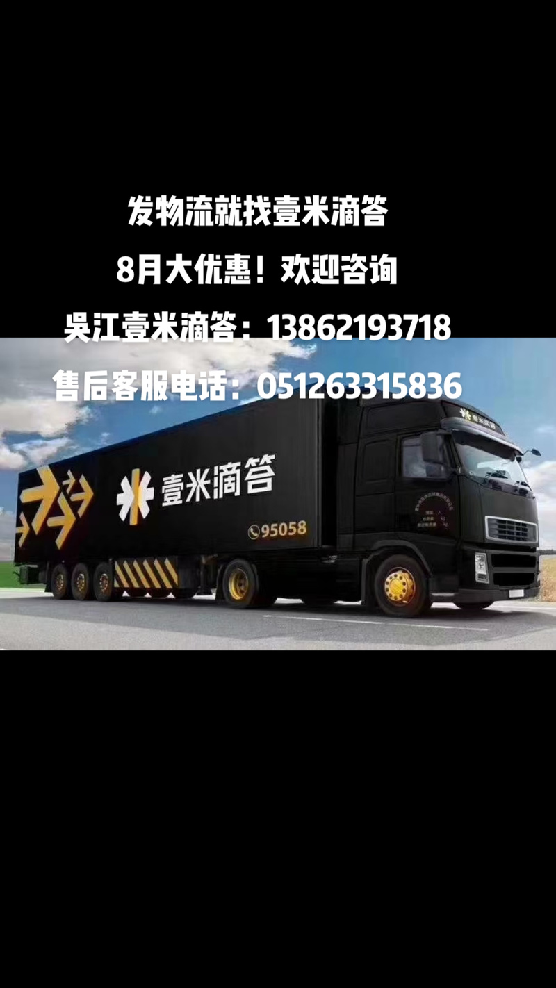 吳江富裕貨運吳江富裕貨運公司電話