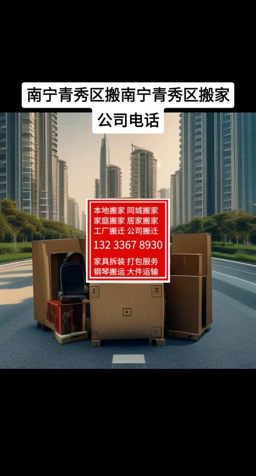 南寧搬家貨運南寧搬家貨運公司