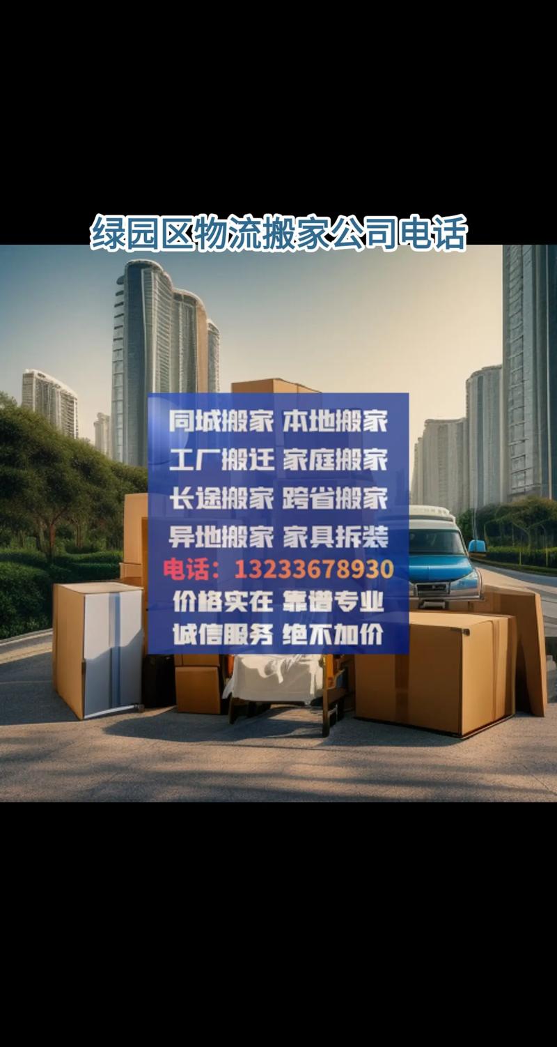 ao搬家貨運搬家貨運平臺