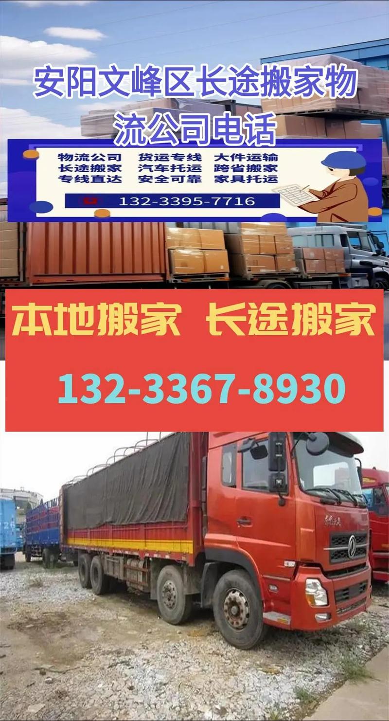 安陽貨運app安陽貨運公司 安陽振鋒貨運公司