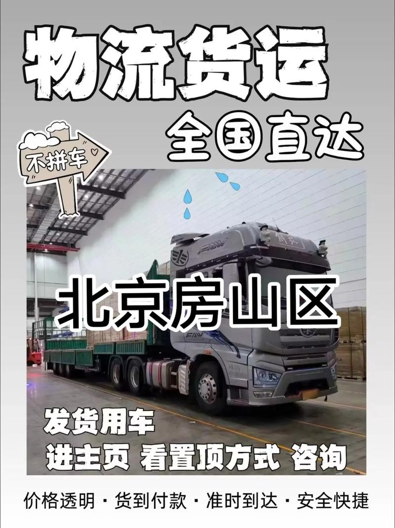 貨運北路北京北京貨運北路屬于哪個區