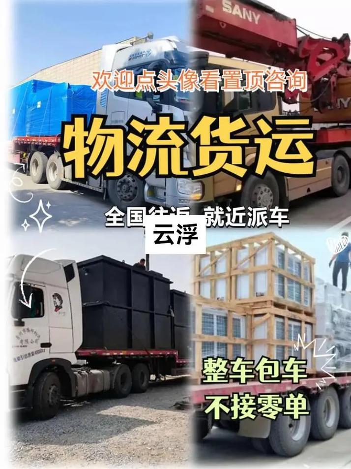 廣東云浮貨運廣東云浮貨運站